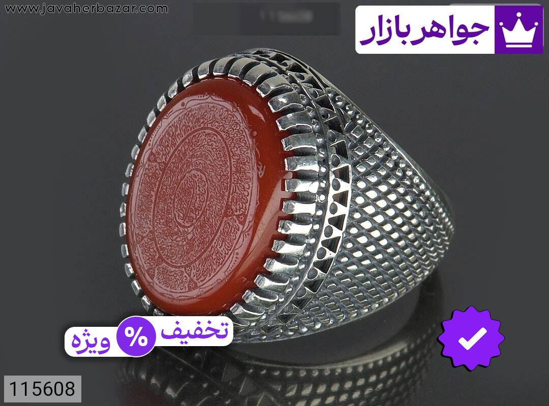 انگشتر نقره عقیق قرمز مردانه [وان یکاد و چهارده معصوم و رزق و روزی » و من یتق الله و سوره فاتحه - حمد و ناد علی و ...]